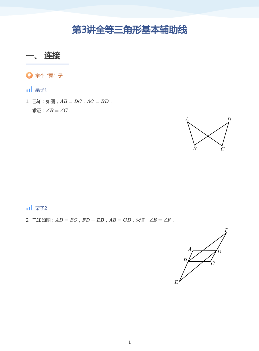 第3讲全等三角形基本辅助线(学生版).pdf 第 1 页